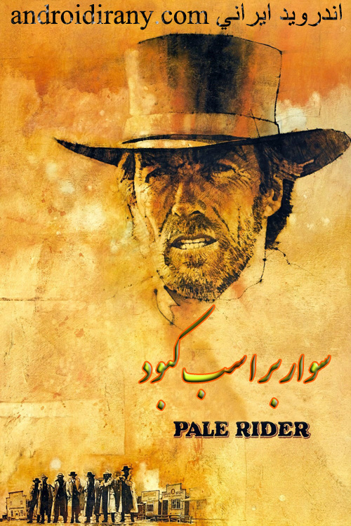 دانلود فیلم سوار بر اسب کبود دوبله فارسی Pale Rider 1985